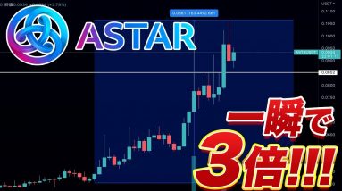 【超速報】まだ間に合う!!!『ASTAR』次の提携先は『SONY』で決定!!!TOYOTA・電通・博報堂・NTTドコモとこの通貨はやばすぎる。【仮想通貨】【アスター】