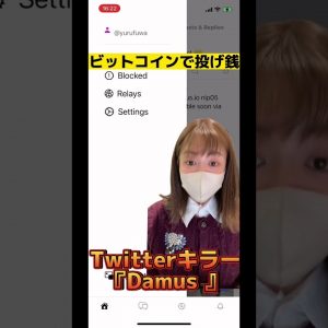 ビットコインで投げ銭可能！Twitterキラー『Damus』 #仮想通貨 #ビットコイン #shorts