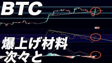 『来るかブチ上げ』本日21時30分のCPIが第一の鍵!!近々くる爆上げに備えてください。『BTC』『仮想通貨』