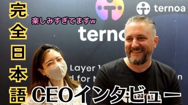 パリでternoa、CEO Mickael氏にインタビューしてきました！完全日本語での神回！感謝でいっぱいです！Paris Blockchain Week 2023