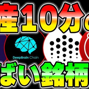 【AI銘柄】資産が10分の1になるやばい銘柄