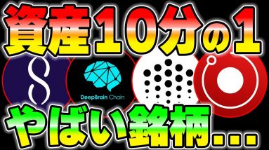 【AI銘柄】資産が10分の1になるやばい銘柄