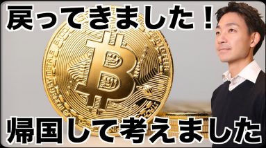 仮想通貨チャンネル、戻ってきました！今後について。