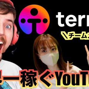 世界一稼ぐ海外YouTuber MrBeast氏がサポーターを務める注目のプロジェクト『ternoa(テルノア)』パン好き必見『メゾンカイザー』とも提携発表！