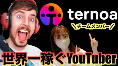 世界一稼ぐ海外YouTuber MrBeast氏がサポーターを務める注目のプロジェクト『ternoa(テルノア)』パン好き必見『メゾンカイザー』とも提携発表！