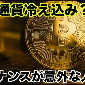 仮想通貨投資冷え込む？バイナンスがゲンズラーを採用？