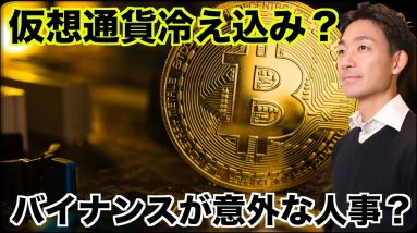 仮想通貨投資冷え込む？バイナンスがゲンズラーを採用？