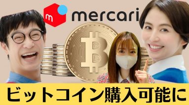 メルカリの売上金でビットコイン購入可能に！新しい投資のスタイル！仮想通貨スマホでトレードBYBIT(MATIC/USDT)