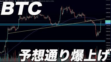 『完全予想的中』BTC週足確定!!完全に風向きが変わったか??次の爆上げに必要な動き解説します。【仮想通貨】【ビットコイン】