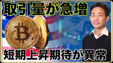 ビットコインに異常値。短期上昇期待が高まる。