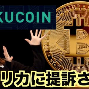 仮想通貨取引所KuCoin提訴！ビットコイン2万ドル割れの大暴落！仮想通貨スマホでトレードOKX（DOT/USDT）