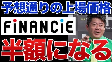 【FiNANCiE】今後の価格を予想！売る？買う？ホリエモン参戦で盛り上がるのか【仮想通貨】