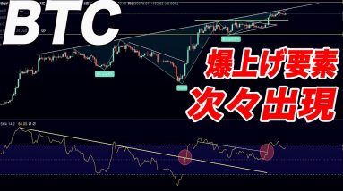 『ビットコインここから超爆上げが来る!?』乗り遅れないようにこの動画をご覧ください!!【仮想通貨】【BTC】