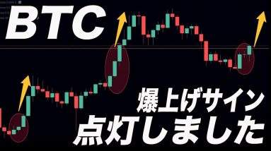 【4年でたった3回】月足確定でビットコイン爆上げサインが点灯。これから来る波に乗り遅れないでください!!【仮想通貨】【BTC】