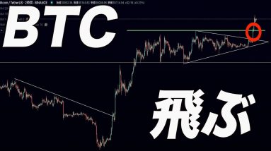 【遂に1ヶ月続いたレンジをブレイク!!】次の目標地点を解説します。【仮想通貨】【ビットコイン】