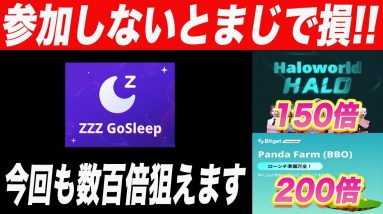 爆益チャンス到来!!遂にBitgetで新ローンチパッド登場!!参加方法・チケットの期待値等をこの動画で解説します【仮想通貨】