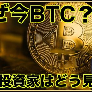 ビットコインは投資対象？機関投資家はどうみているのか？【コインポスト各務CEOインタビューPart２】