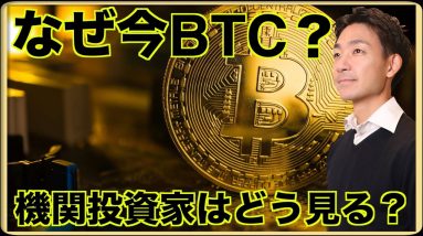 ビットコインは投資対象？機関投資家はどうみているのか？【コインポスト各務CEOインタビューPart２】