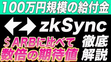 【超高額給付金】やらないと損!!数分の作業で数百円が100万円以上になる可能性あります。やり方をこの動画で超分かりやすく解説します。