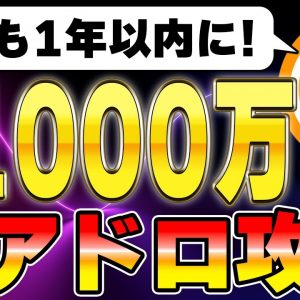 【エアドロ完全攻略】1000万円を目指せる銘柄7選