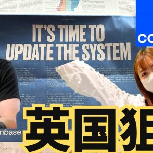 成人の22%が仮想通貨を所有！Coinbase英国に力を注力！