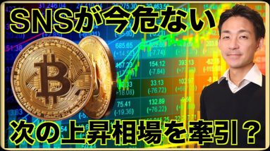 仮想通貨ブルマーケットを牽引する？Web3ソーシャルに世界が注目！