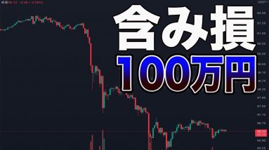 『酒のつまみにしてください』含み損100万円状態からのライブ配信【仮想通貨】【ビットコイン】