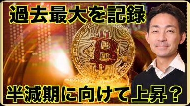 １BTCホルダー過去最大に。ライトコインの半減期爆上げが始まる？