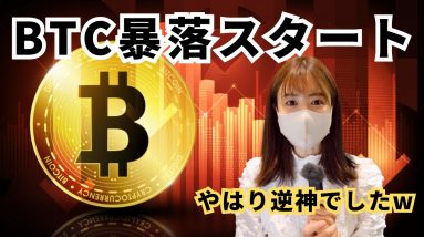 仮想通貨市場暴落スタート！8月半減期で注目のライトコイン10%下落！