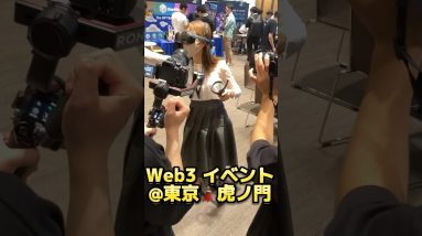 日本最大級のWeb3.0カンファレンスTEAMZ WEB3.0 SUMMIT 2023 #仮想通貨 #bitcoin #ビットコイン