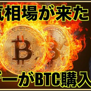 仮想通貨のブルマーケットが来た？テザーがBTCを購入へ。