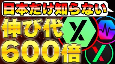 【平均で600倍】日本人が知らない莫大なリターンが期待できる銘柄3選