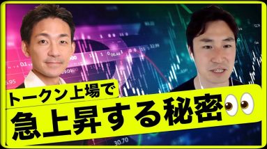 【後半】仮想通貨上場で急上昇する秘密。ムラサキCEOのShinさん特別インタビュー