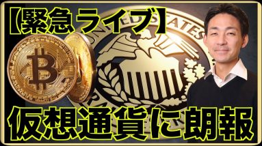 【緊急】バイナンスがSECと合意で仮想通貨上昇！ブラックロックのETFは承認確実か。