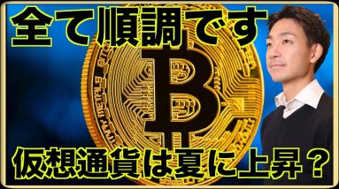 仮想通貨は夏に上昇へ？開発は全て順調です。