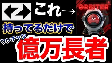 【2023年最大のエアドロ】zkSyncとOrbiterのエアドロをダブルで狙う方法【GALAX】