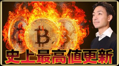 ビットコイン・イーサリアム史上最高値更新