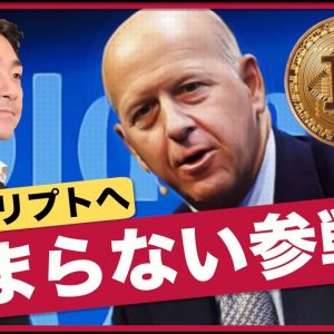 世界的大企業の大部分が既にクリプトの参戦！仮想通貨の未来は明るい。