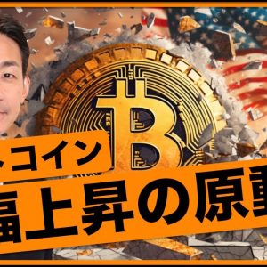 金曜日には荒れる？ビットコイン大幅上昇の背景。