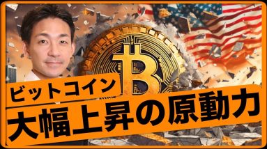 金曜日には荒れる？ビットコイン大幅上昇の背景。