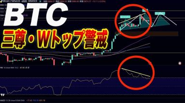 【ビットコイン一旦調整注意!!】弱気ダイバージェンス発生中!!押し目で狙いたい方はこの価格帯です。【BTC】【仮想通貨】