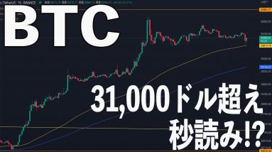 BTC好ファンダありすぎて爆上げ秒読み!?今の相場を解説します。【仮想通貨】【ビットコイン】