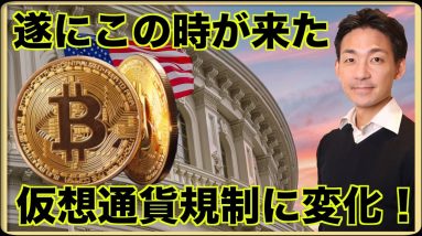 仮想通貨の規制に大きな追い風！日本でステーブルコインが発行へ！