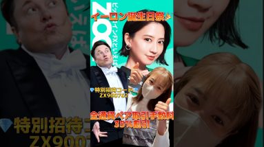 イーロンマスク誕生日祭開催中！Zoomex 取引手数料35%割引特別コード▶︎ ZX900762 #zoomex  #仮想通貨 #ビットコイン