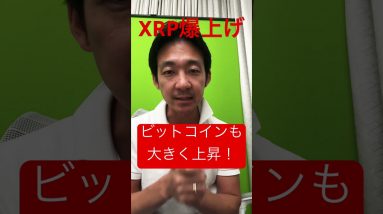 リップル大勝利でコインベースに再上場！ビットコインもレンジブレイク！