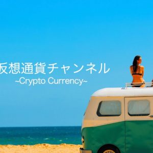 仮想通貨チャンネル - Joe Takayama がライブ配信します！
