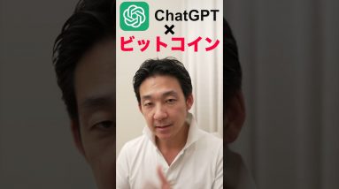 ChatGPTが教えてくれた。BTCを上げる三大要素！