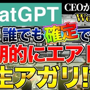 【確定エアドロ】ノーリスクで不労所得！無料登録するだけで定期的に給付金がもらえる仮想通貨プロジェクト【ChatGPT】【OpenAI】【Worldcoin(ワールドコイン)】