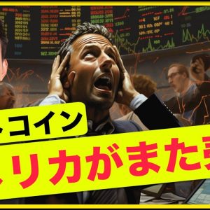 米国政府がビットコインをまた売却！？半減期の可能性！