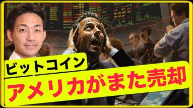 米国政府がビットコインをまた売却！？半減期の可能性！